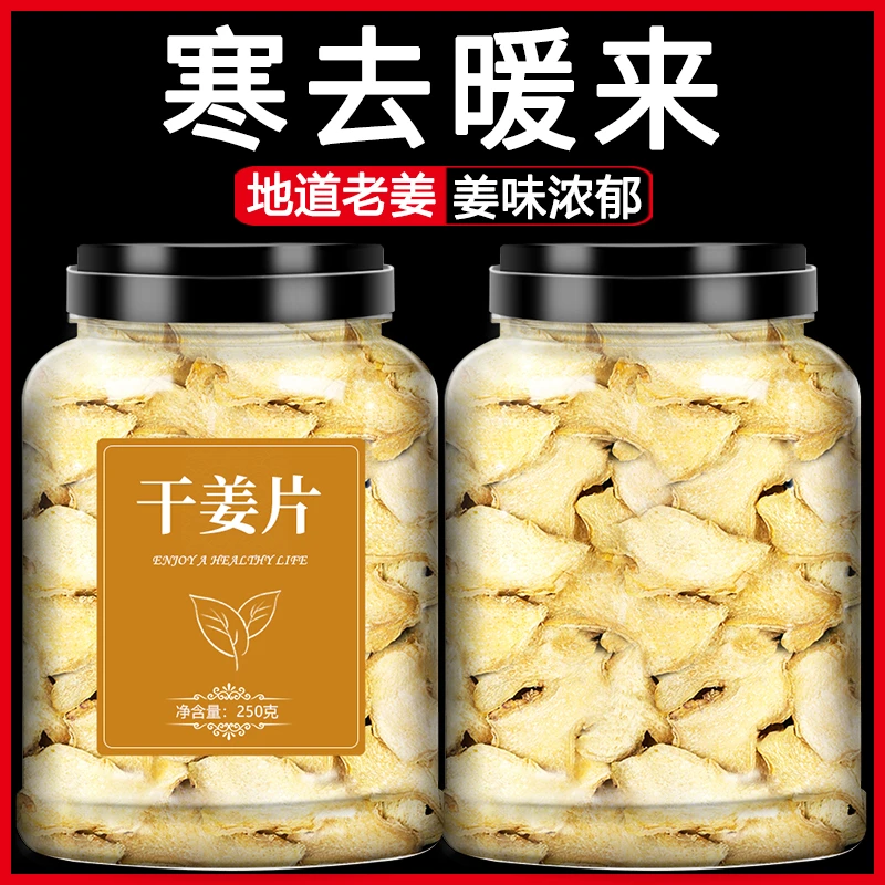 云南罗平干姜片小黄姜生姜片姜丝泡茶老姜片炙甘草干姜汤泡水正品