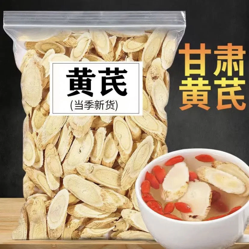 【只卖好货】黄芪甘肃岷县黄芪片北芪主根切片正品配当归党参挑选新