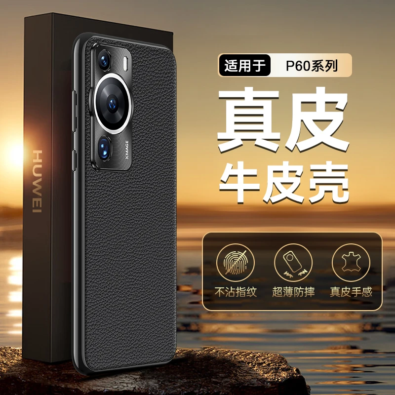 华为p60 pro手机壳p60art真皮保护套电镀镜头全包防摔后外壳皮套