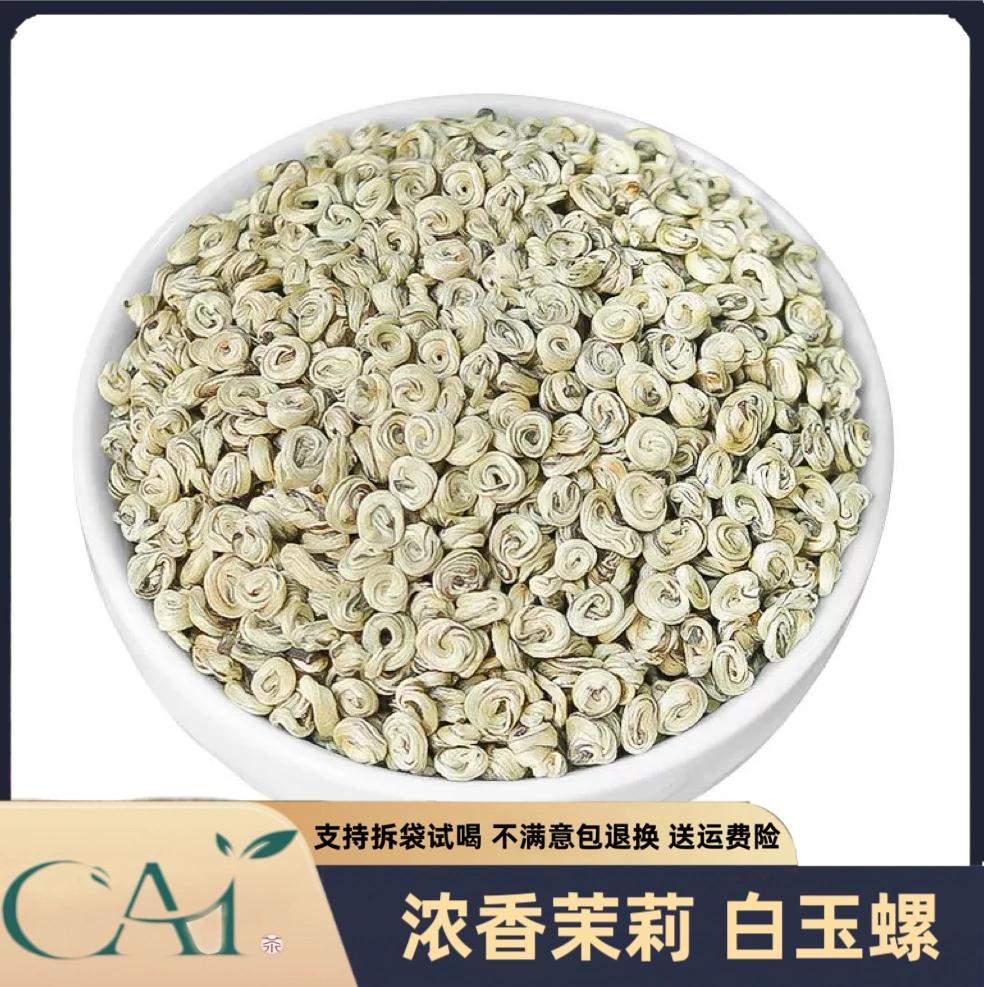 CAI/CAI 茉莉花茶 浓香醇厚 茉莉白玉螺