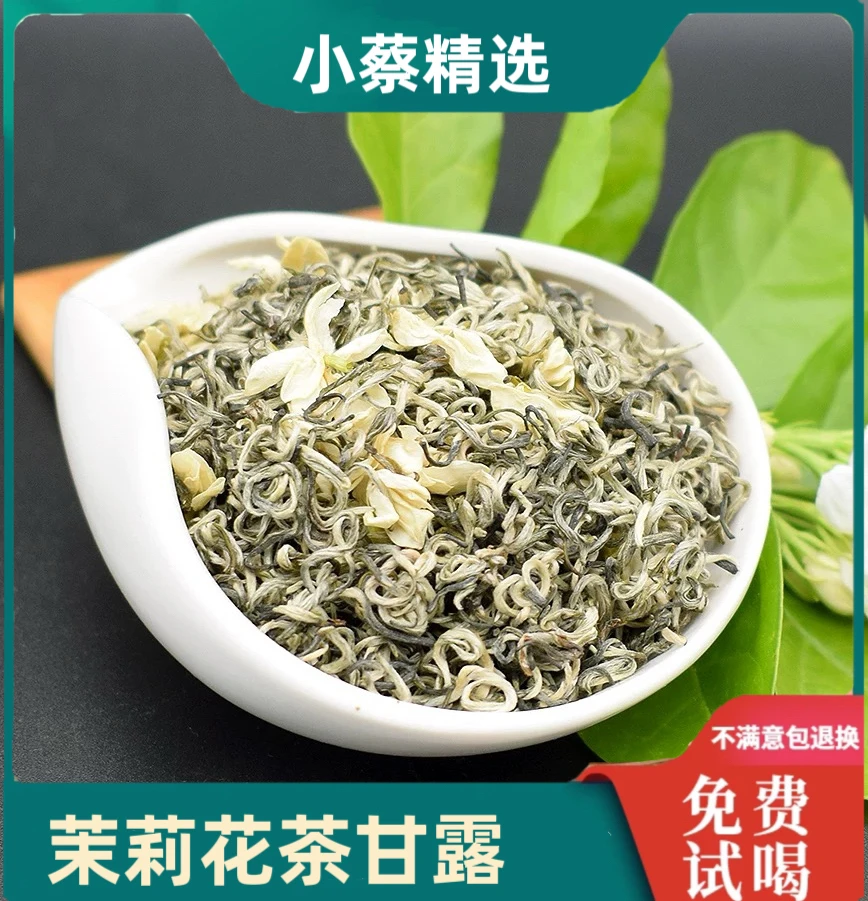 CAI/CAI 茉莉花茶【茉莉甘露】一斤500g/半斤250g/125g