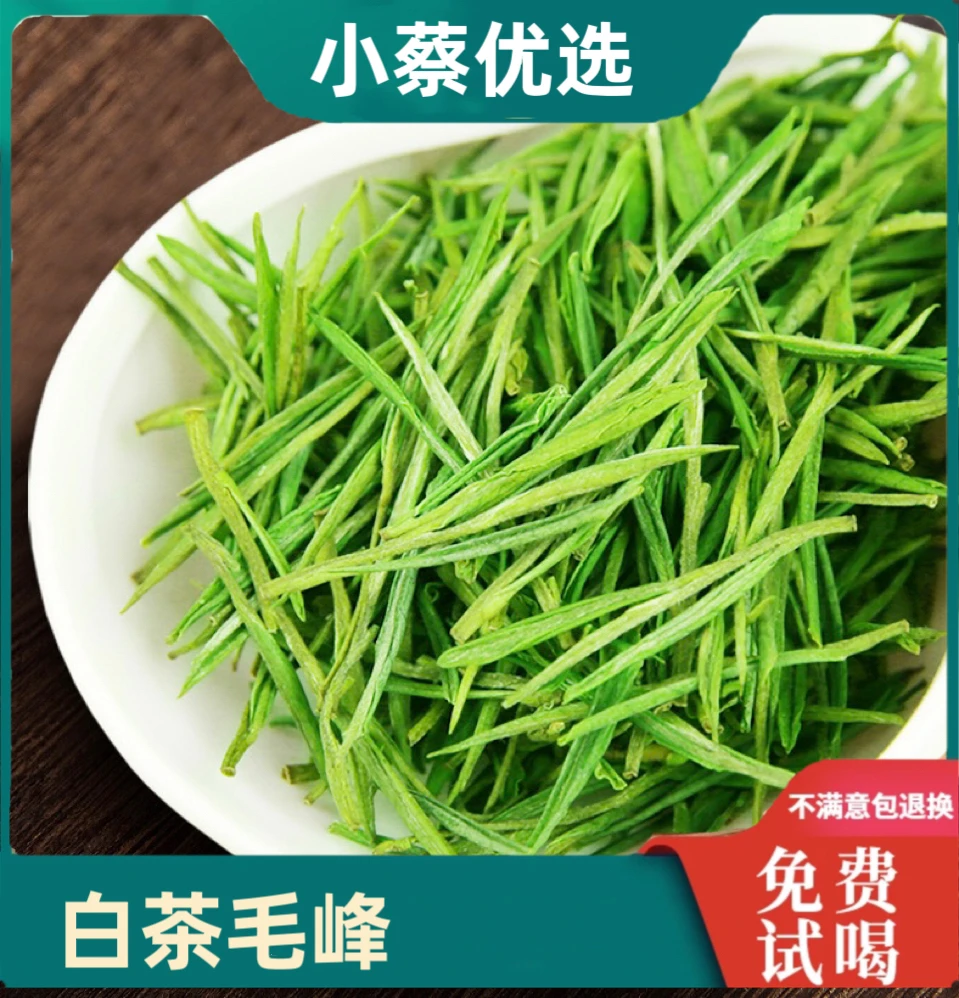 CAI/CAI新茶绿茶 白茶毛峰  一斤500克/半斤250克
