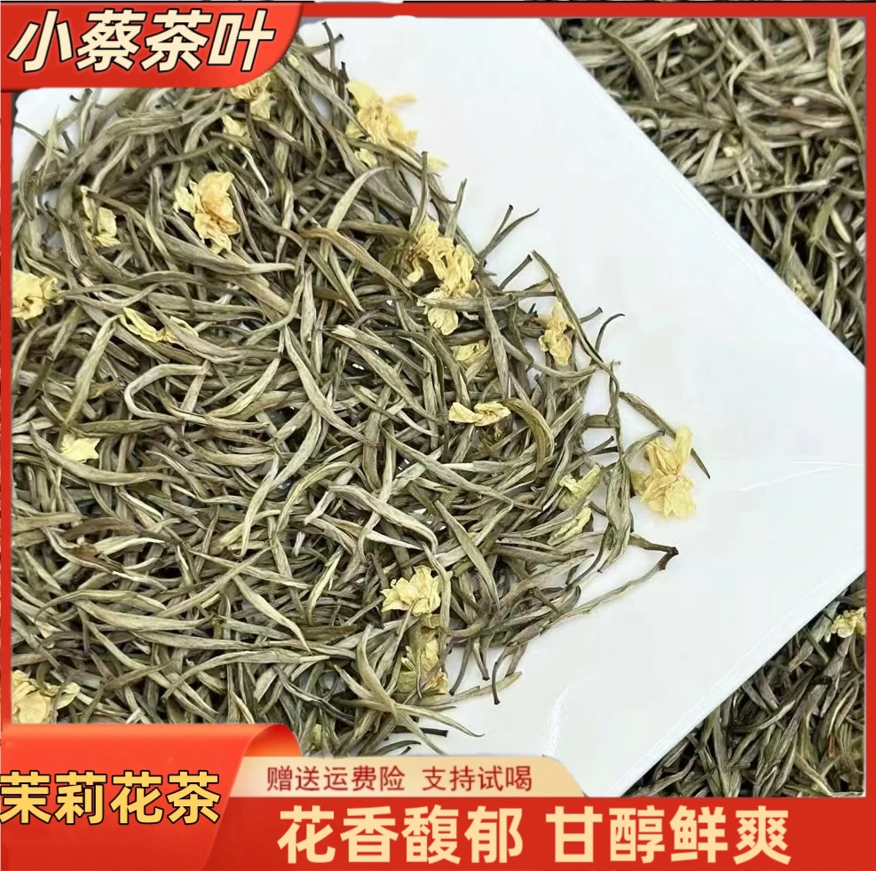 CAI/CAI茉莉花茶【茉莉雪竹】一斤500g/半斤250g/125g