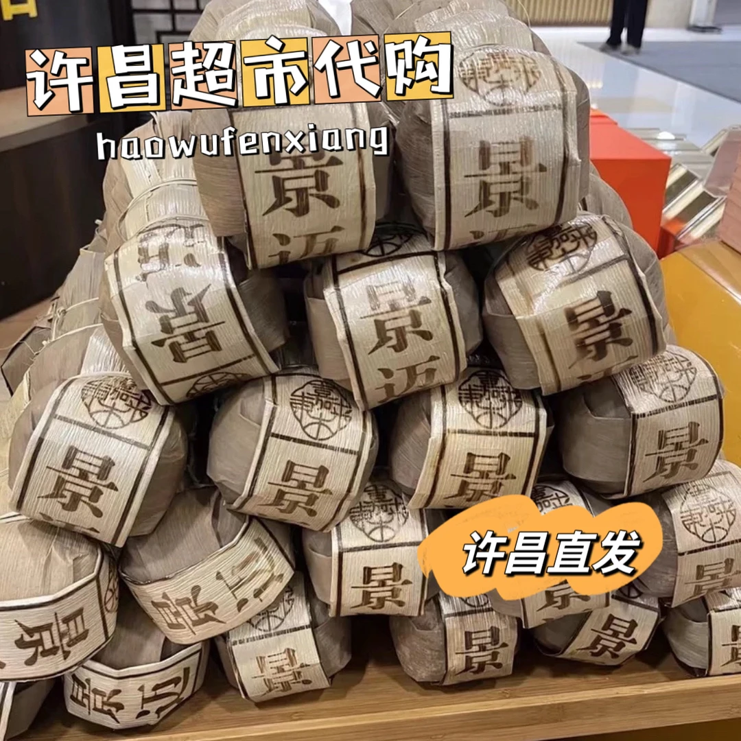 （许昌超市好物）自营茶叶超市景迈生沱