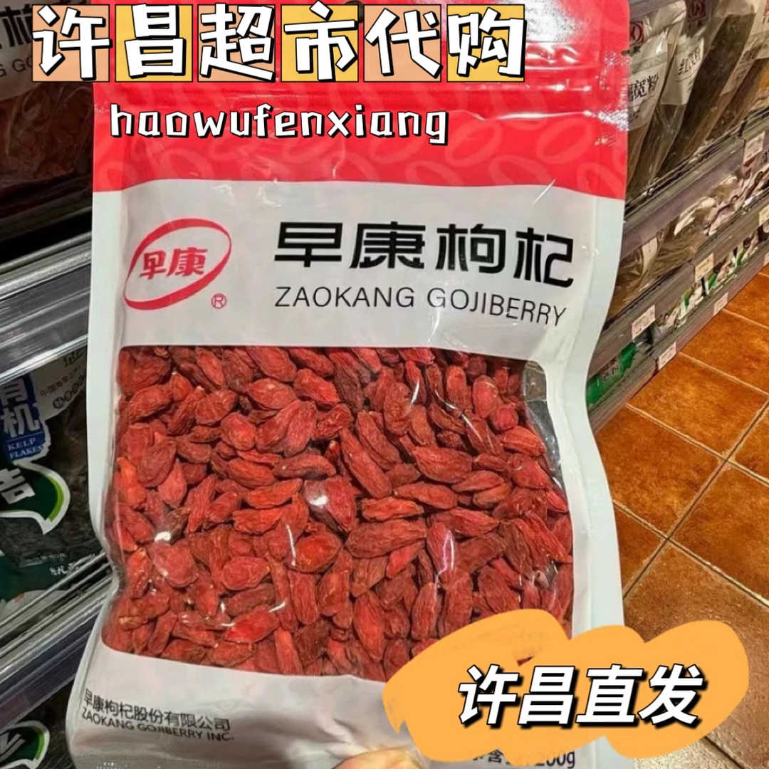 （许昌超市代购）早康中宁枸杞红枸杞