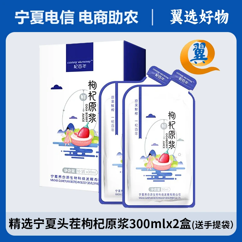 杞百年 鲜枸杞原浆宁夏中宁枸杞头茬红枸杞汁原液300ML