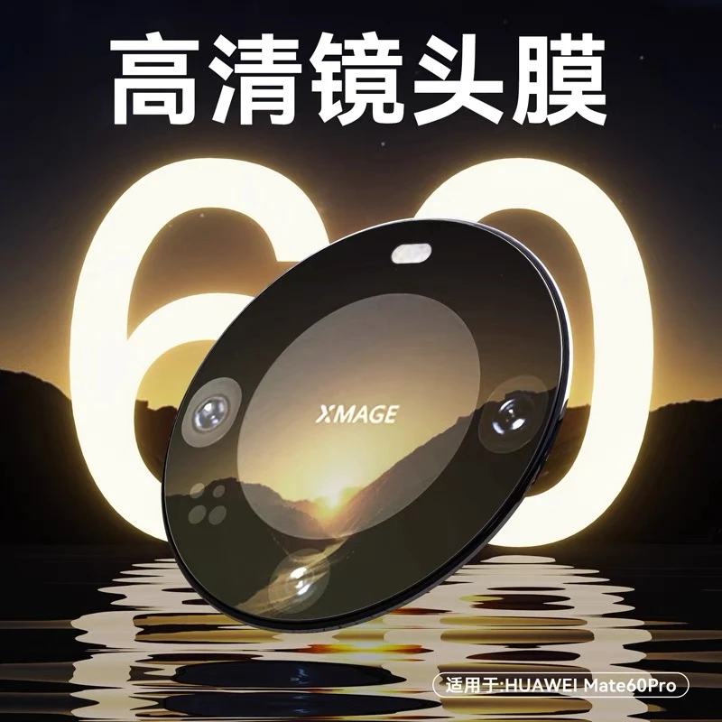 华为mate60pro镜头膜小米14mate60镜头贴60pro后置摄像头保护膜
