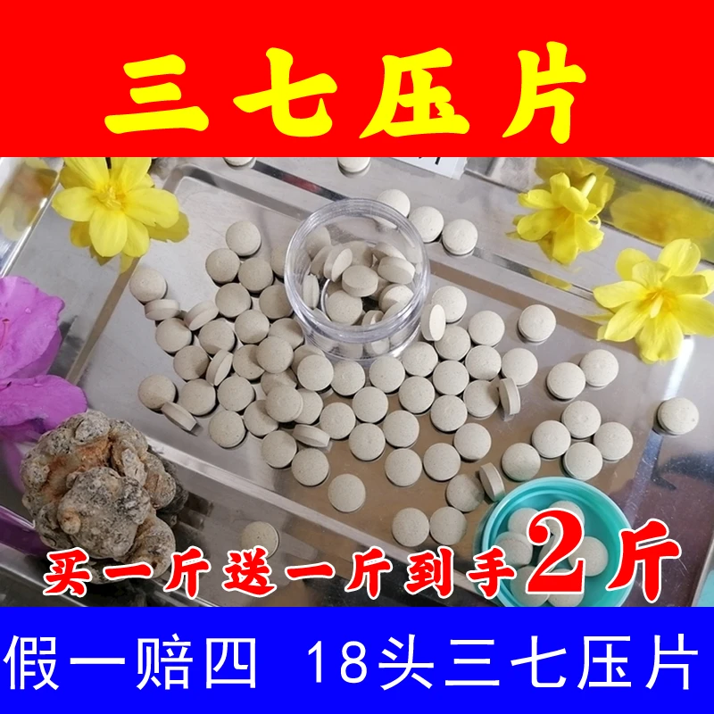 【压片】精品云南文山三七只做真货到手2斤密封冲泡
