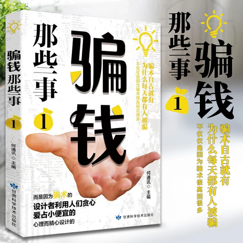 骗钱那些事 了解骗子常用和新型的诈骗手段保持警惕注意防范【kdn】