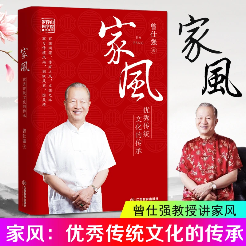家风 优秀传统文化的传承 孩子基础道德培养合理家庭学校教育书籍