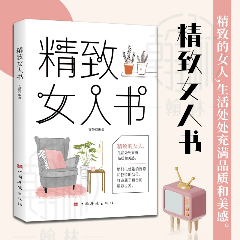 精致女人书 表面的精致很容易做到 难的是由内而外的精致【kdn】