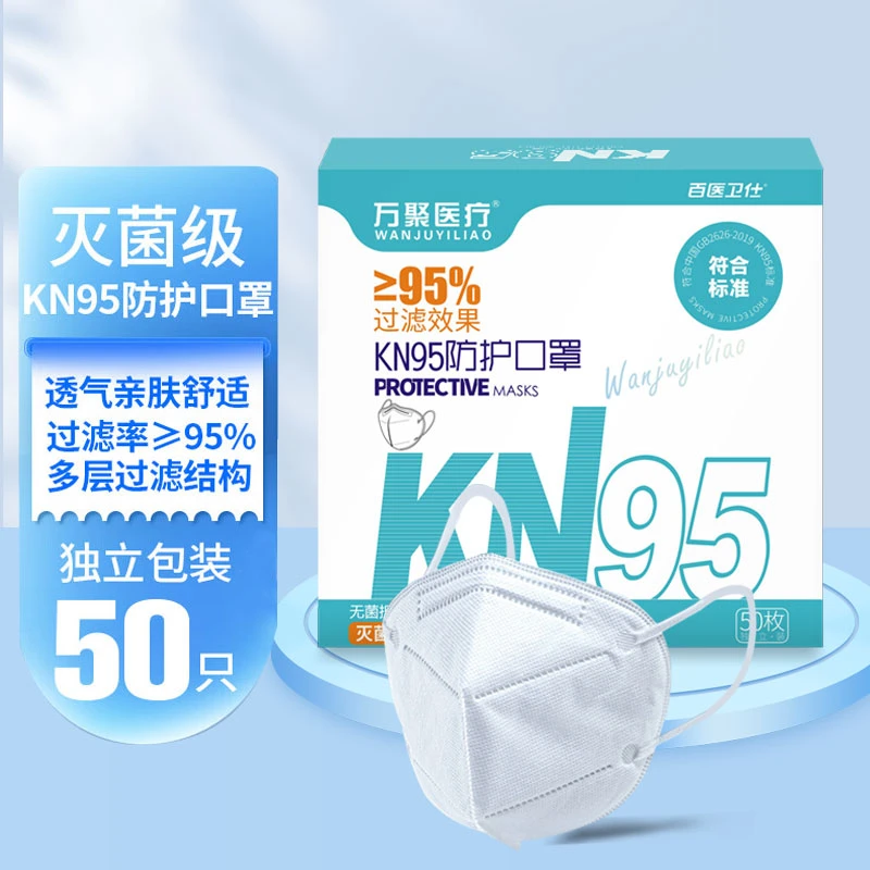 百医卫仕万聚医疗KN95成人口罩立体防护【独立包装】护防一次性无菌
