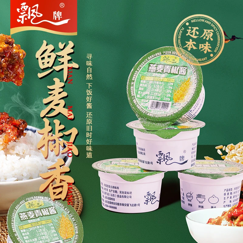 飘牌【实惠整箱装】飘牌青椒酱方便即食酱开胃鲜香风味拌饭下饭