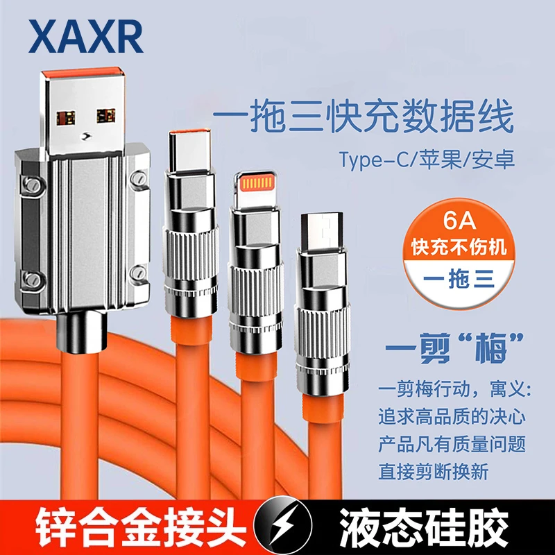 XAXR机客加粗120W快充数据线一拖三多功能手机充电线安卓pd快充线