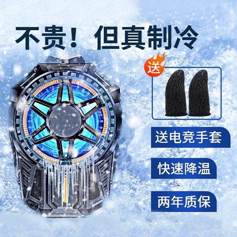 【旗舰质保】手机散热器半导体制冷降温吃鸡神器王者荣耀电竞游戏