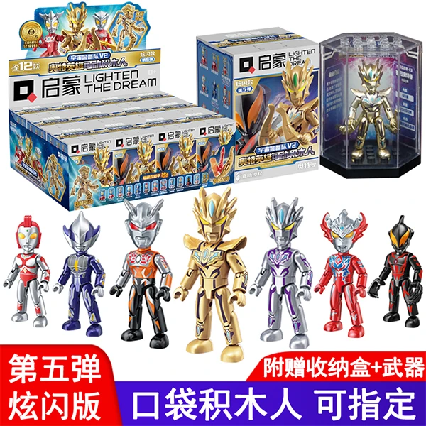 【拆盒】热门潮玩启蒙赛罗奥特曼玩具口袋积木人益智儿童礼物6-12岁