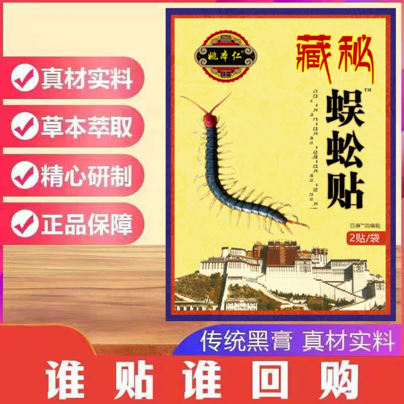 藏密贴 拍3包 送3包 透骨贴 ，一共6包（30贴）