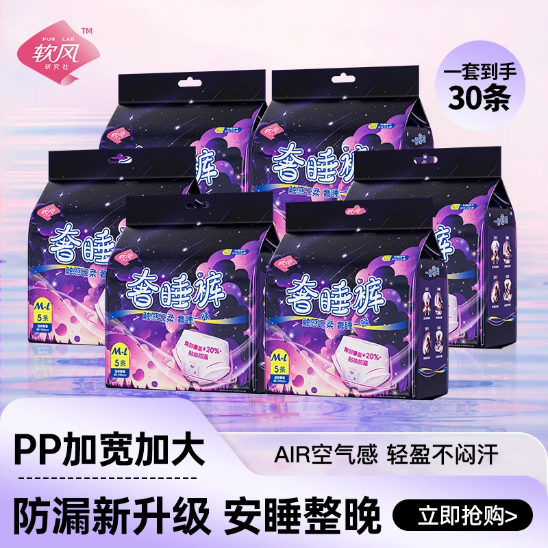 【30条】软风研究社防漏奢睡裤高弹安心裤量大大码透气安睡拉拉裤sc