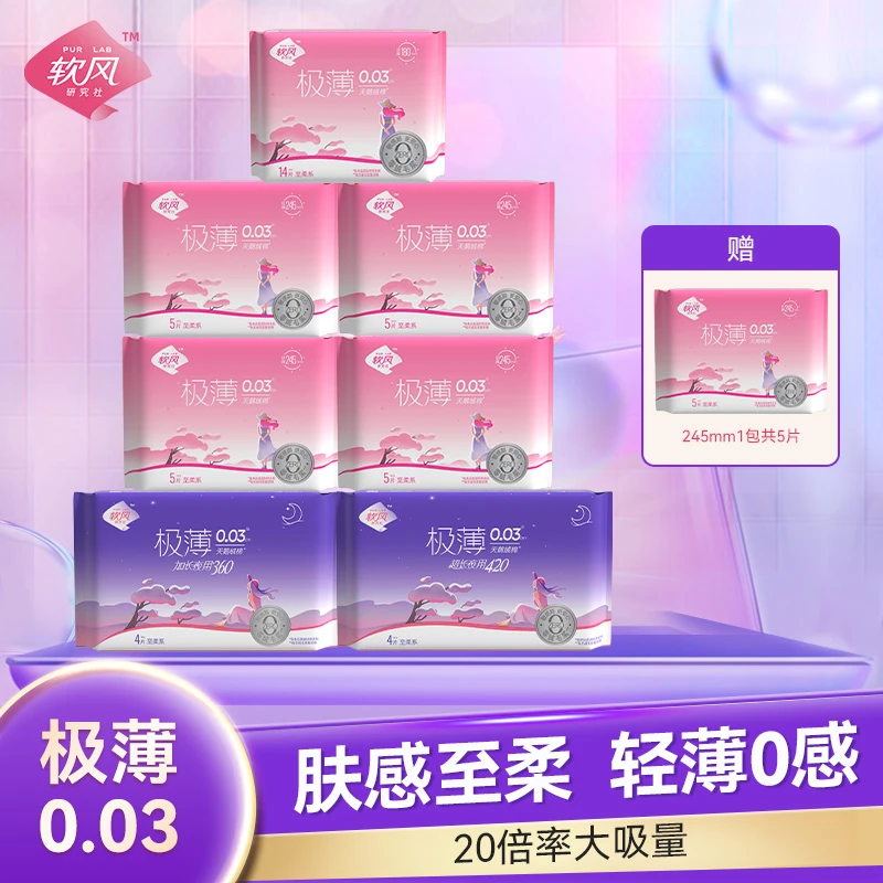 软风研究社至柔系日夜用组合卫生巾超薄透气瞬吸8包47片姨妈巾sc