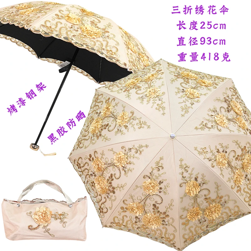 珠片立体重工绣花高档三折遮阳伞双层面料黑胶防紫外线晴雨两用伞