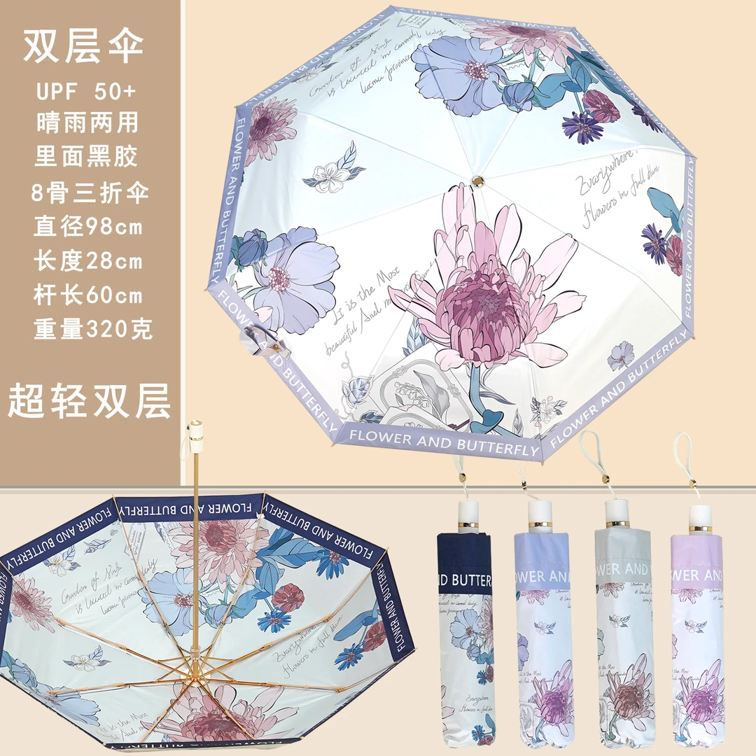 高档双层双面花遮阳伞-8骨超轻金色伞架双层布料双面黑胶防紫外线