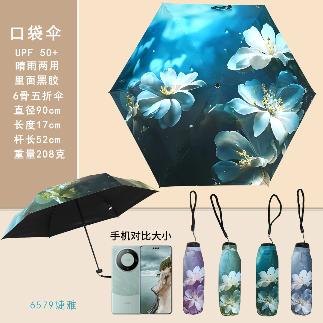 五折伞口袋伞-6骨小伞黑胶防紫外线超轻便携小巧可爱小清新太阳伞