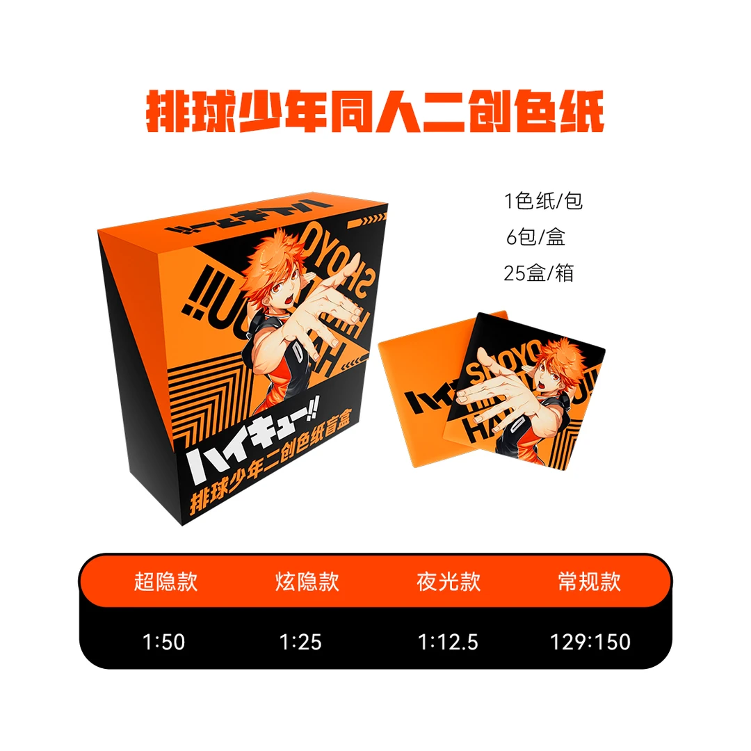 【拆盒】卡欧卡社 排球少年 同人 二创 色纸