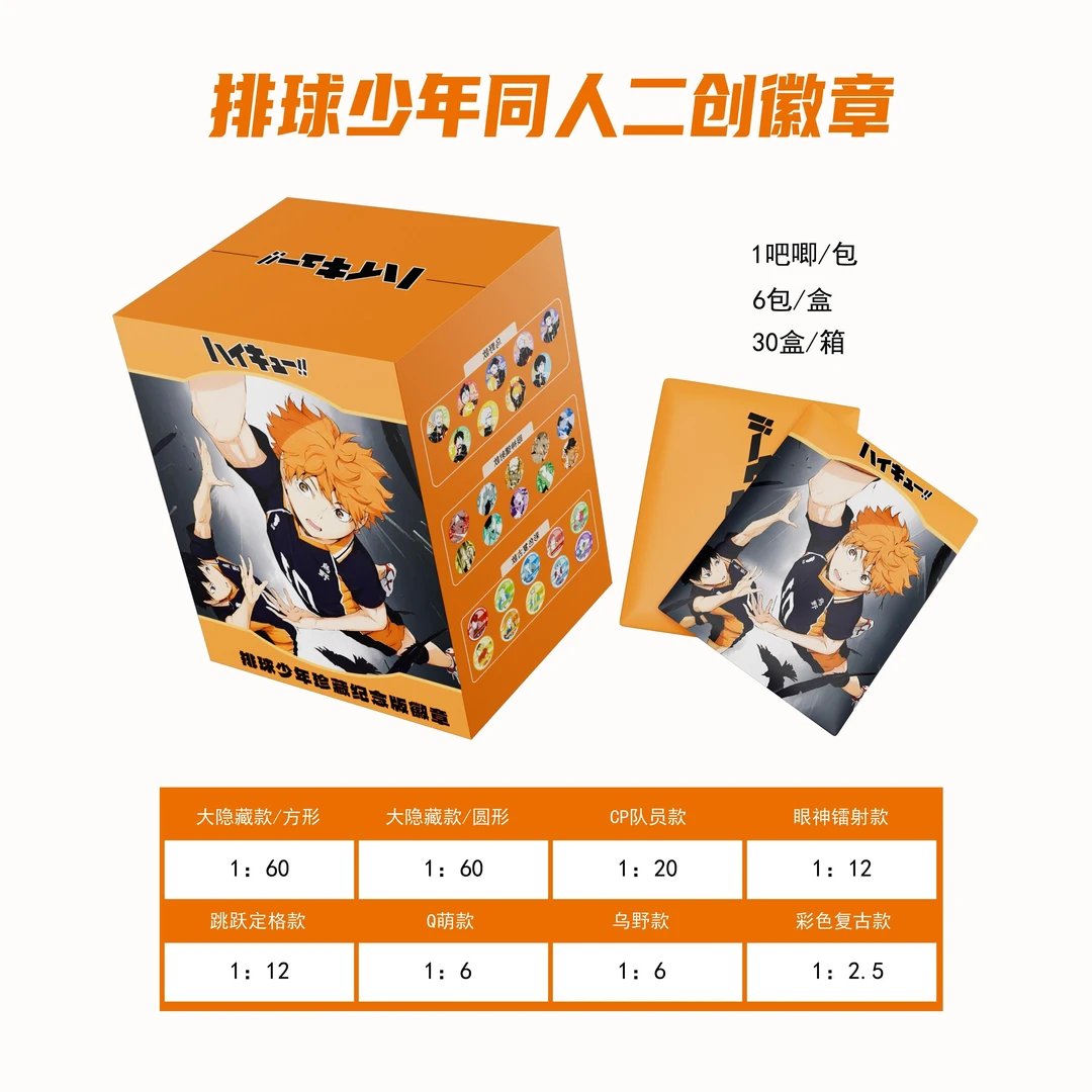 【拆盒】卡欧卡社 排球少年 同人 二创 徽章 吧唧