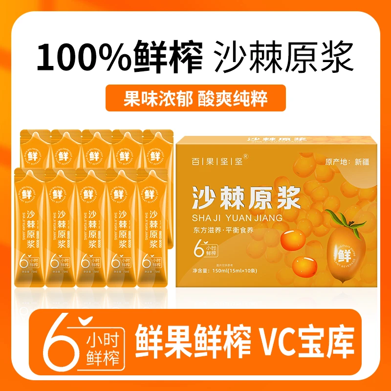 沙棘原浆方便携带方便沙棘原浆果汁独立包装