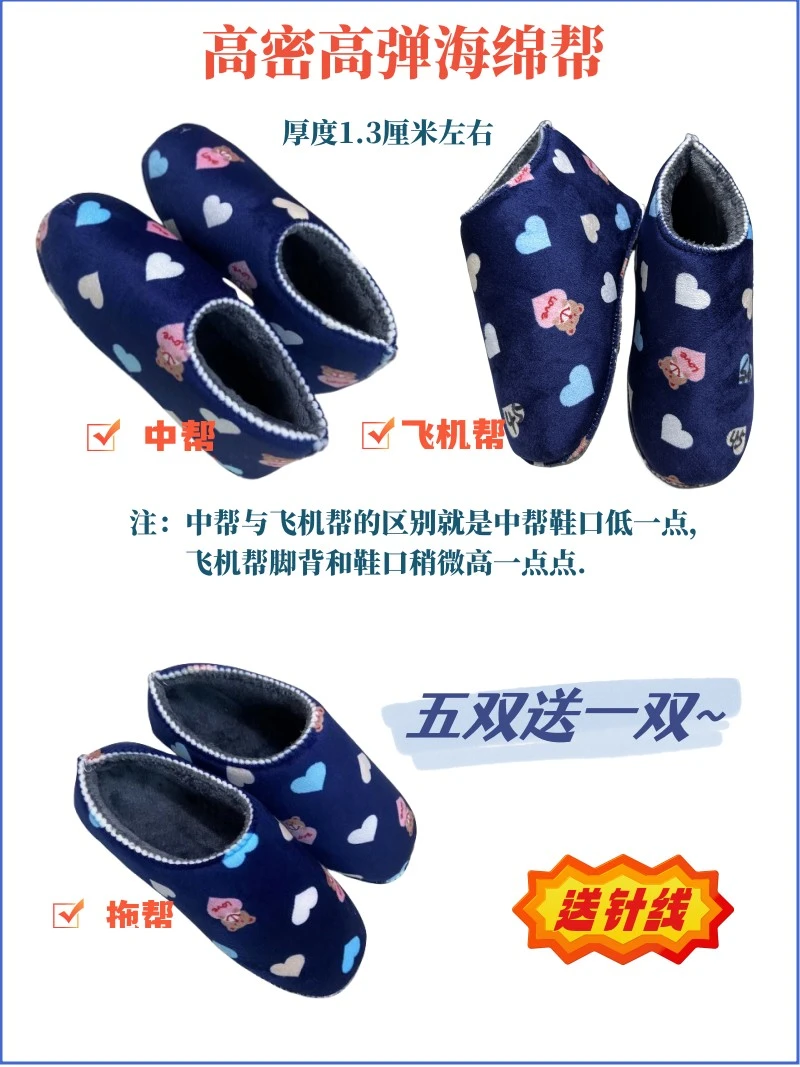 保暖鞋帮 法兰绒棉鞋拖鞋中帮海绵帮五双送一双 送上鞋针和线包邮