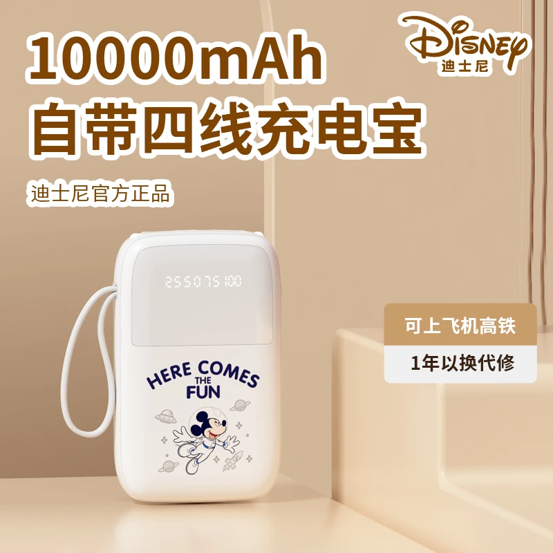 Disney/迪士尼10000毫安充电宝大容量自带4线移动电源带挂绳