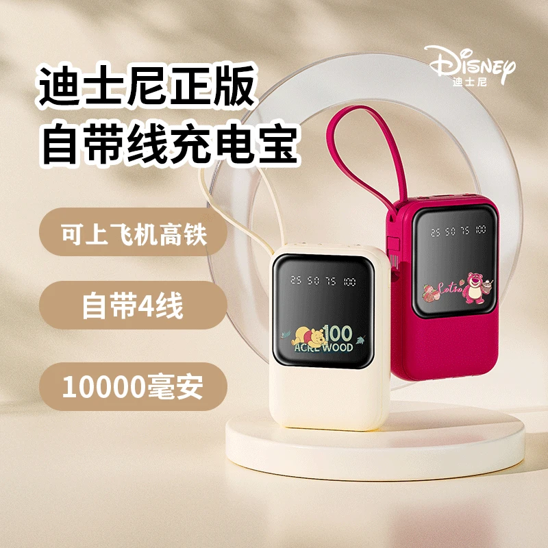 Disney/迪士尼10000毫安充电宝自带4条充电线小巧移动电源TDX8C