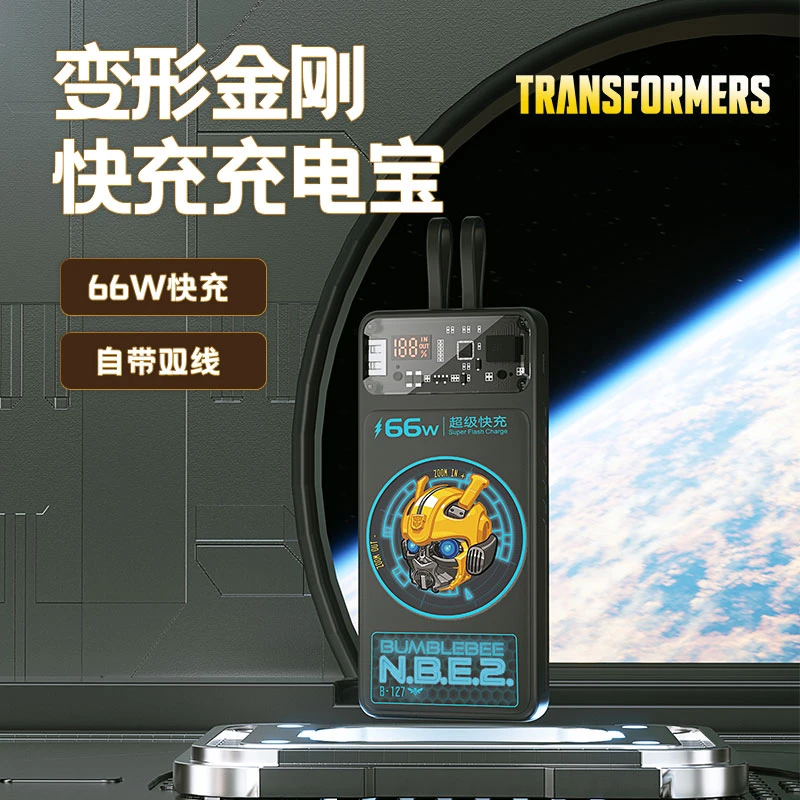 TRANSFORMERS/变形金刚10000毫安充电宝快充大容量移动电源自带线