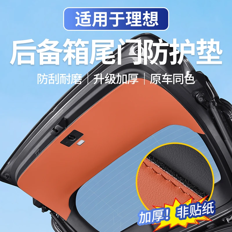 适用于理想i6i8L6L7L8L9后备箱尾门防护垫车门板保护贴改装饰用品