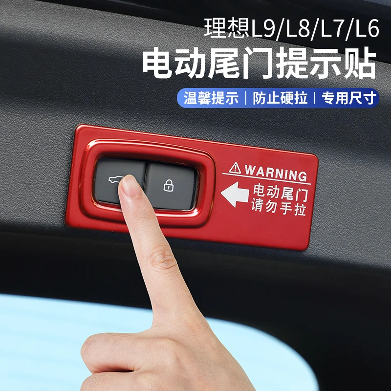 适用于理想L6L7L8L9电动尾门开关警示提示贴纸汽车用品内装饰配件