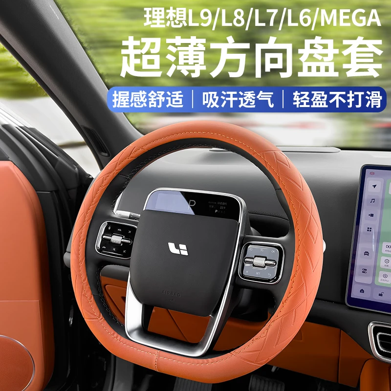 适用理想i8L6L7L8L9MEGA方向盘套专用汽车用品内饰改装饰把套四季