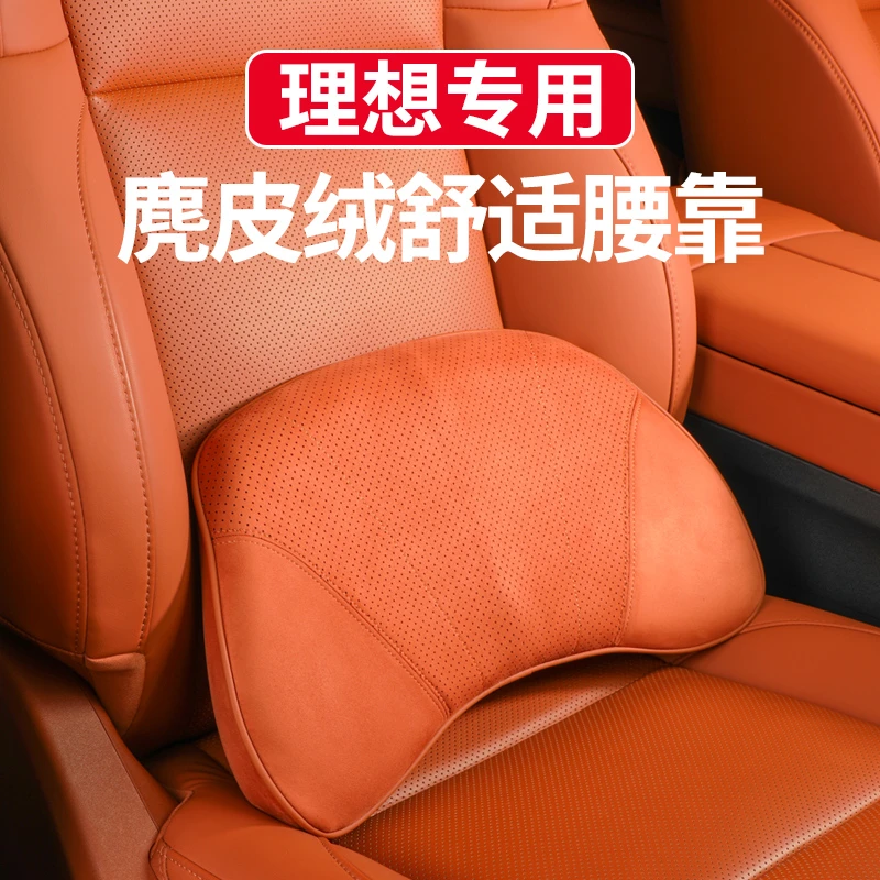 适用于理想L6L7L8L9MEGA车载腰靠透气护腰麂皮绒车内装饰用品配件