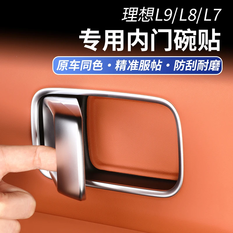 适用于理想L7L8L9内门碗贴车门拉手防刮花保护贴车内装饰用品配件