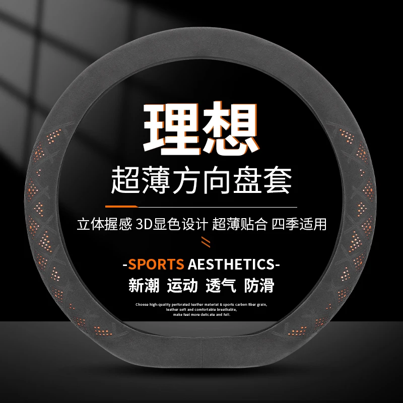 适用理想i6i8L6L7L8L9mega皮革汽车方向盘套打孔透气超薄四季通用