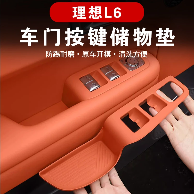 适用于理想L6车门把手垫硅胶车门扶手槽储物盒垫汽车用品内饰配件