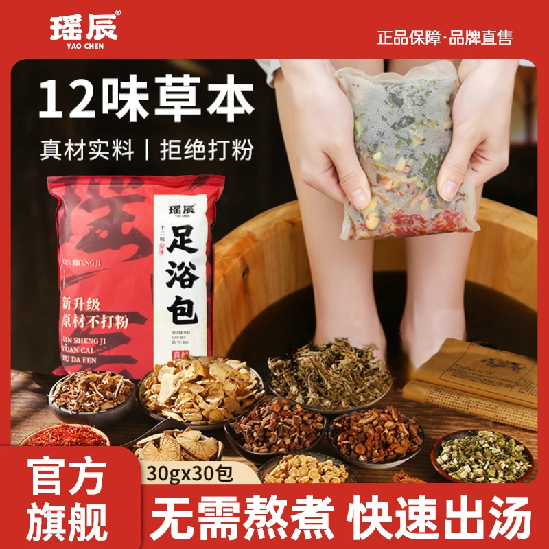 瑶辰新升级足浴包12味艾草玫瑰花草本原材居家家用独立泡脚包XR
