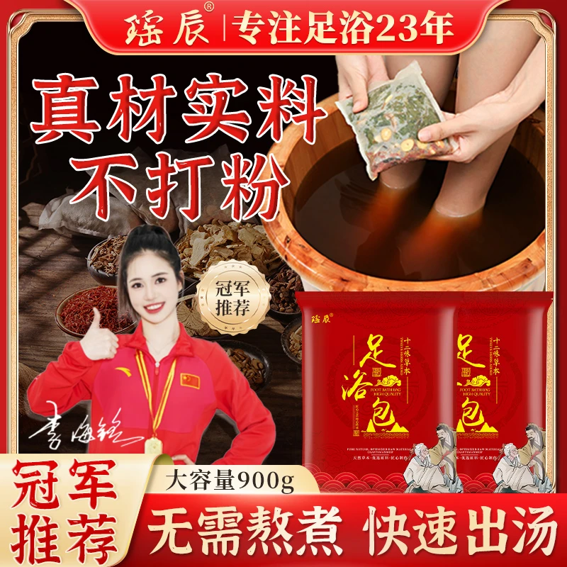 【小静专享】瑶辰旗舰12味泡脚包艾草红花老姜益母草草本足浴包