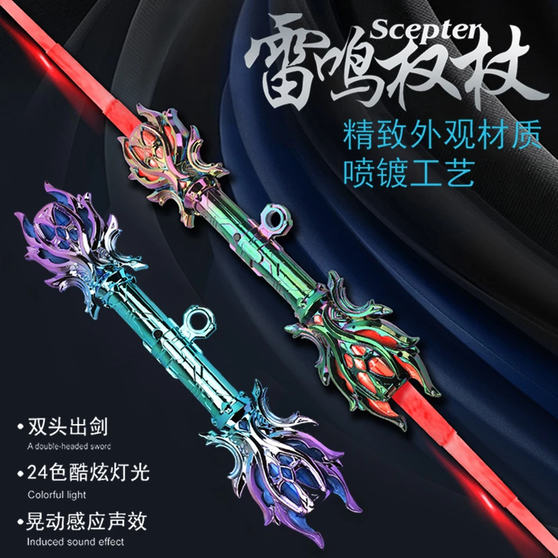 雷鸣权杖光剑星球大战双头二合一激光剑炫酷色彩发光玩具儿童礼物