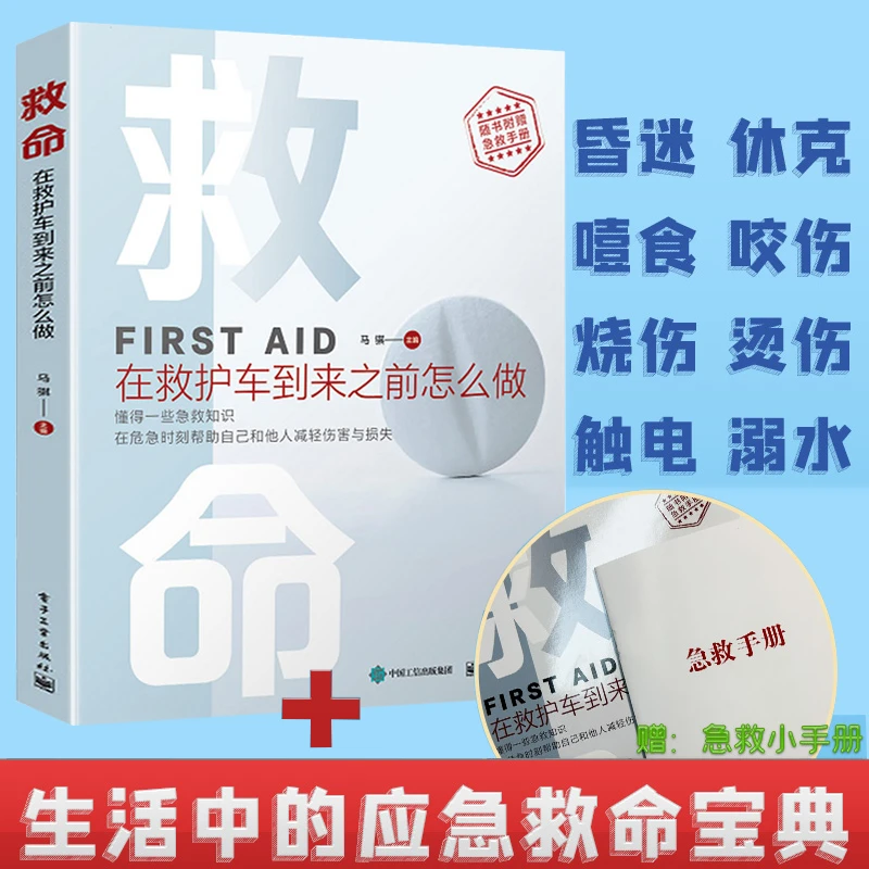 【家庭必备】救命:在救护车到来之前怎么做 医生教你怎么活下来