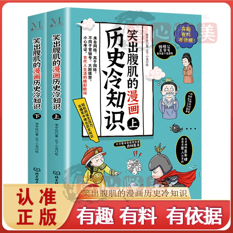 【方飞】笑出腹肌的漫画中国史历史冷知识  趣味入迷 有趣 有料