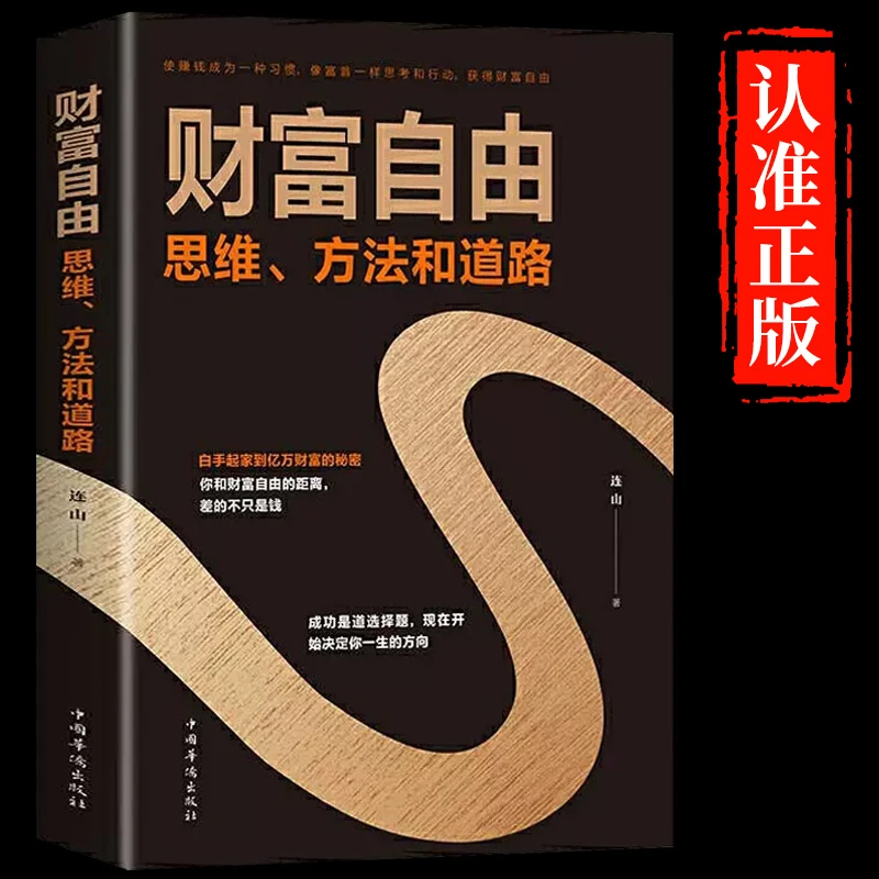 个人家庭理财宝典财富自由之路理财书个人理财 通向财富自由之路