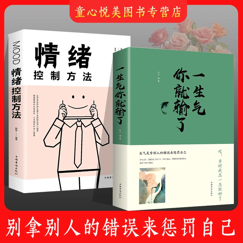 一生气你就输了 调整心态 控制情绪 养成好性格 自我修养