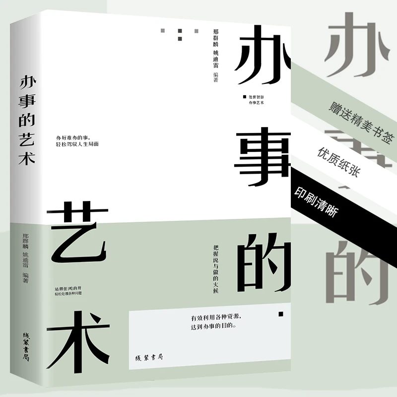 【童心悦美】有效利用各种资源 达到办事的目的 办事的艺术 职场
