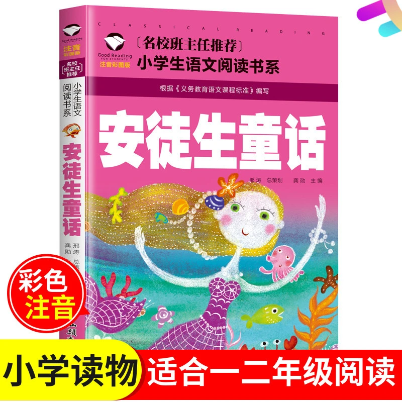 彩图注音推荐版 安徒生童话 儿童文学