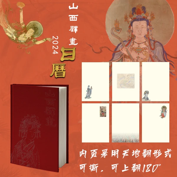 【方飞老师】2024 山西壁画日历